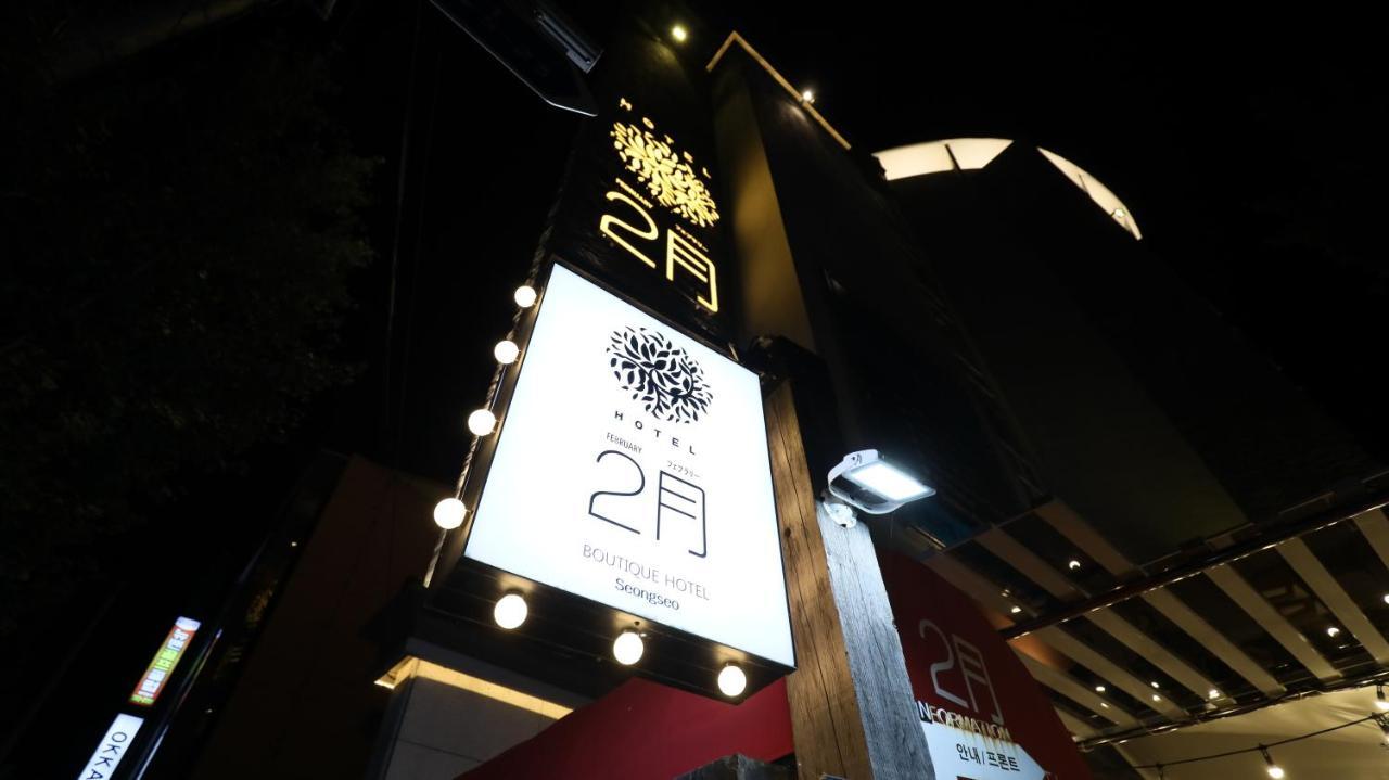 February Hotel Seongseo Daegu Extérieur photo
